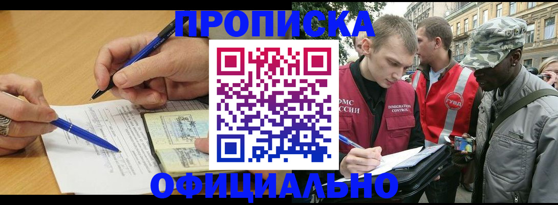 прописка регистрация в Первоуральске